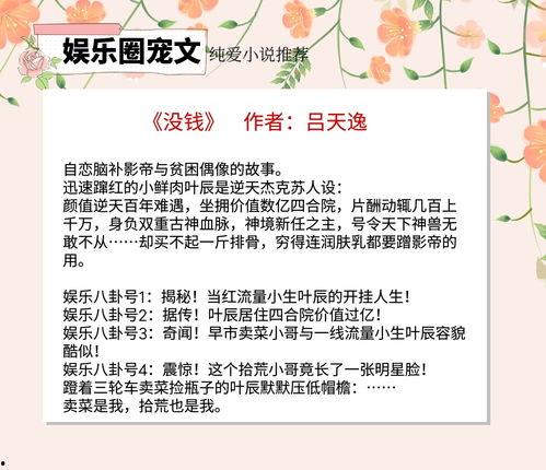有哪些娱乐圈的爆料小说 第3张 有哪些娱乐圈的爆料小说 第3张